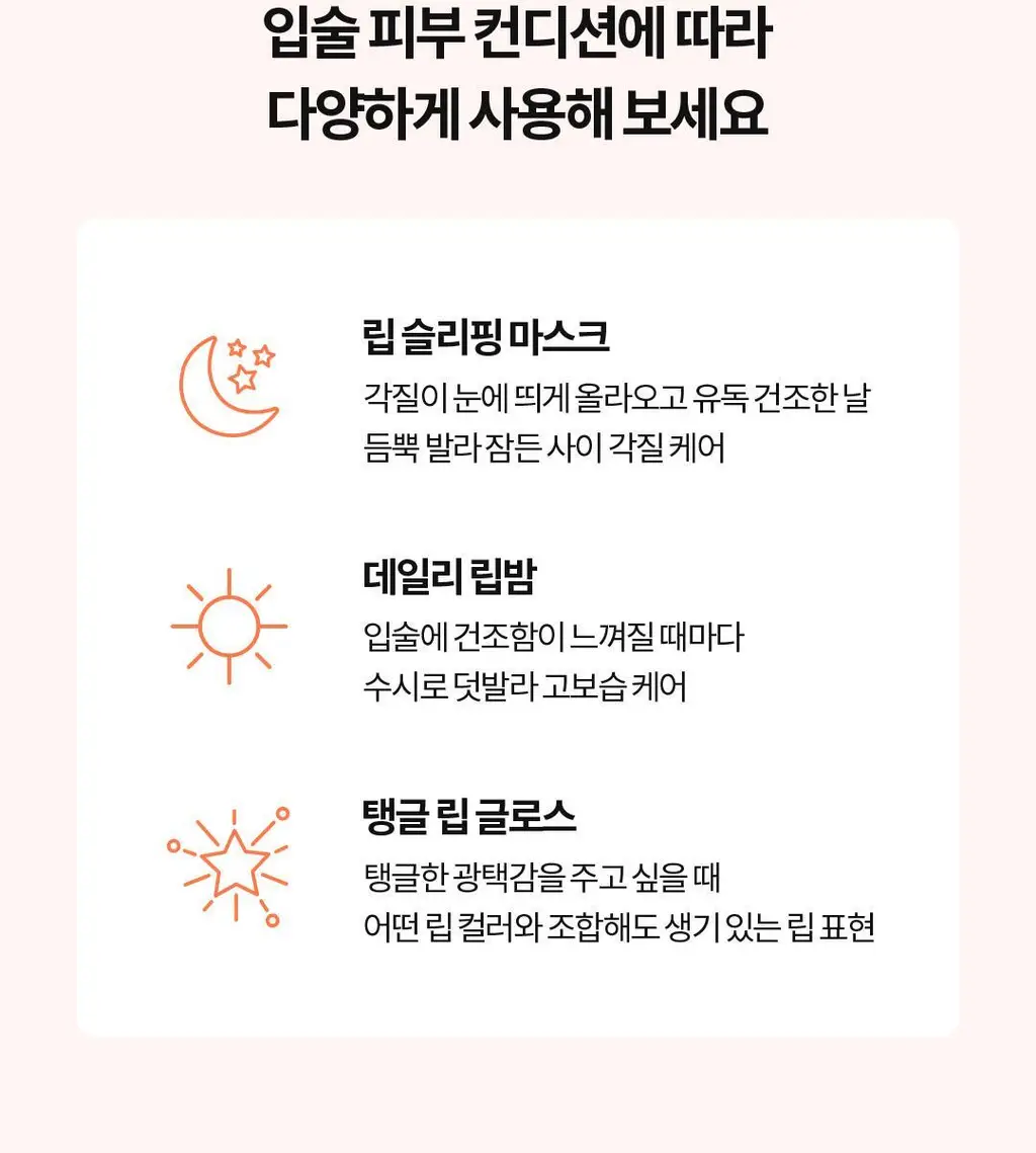[각질삭제템] 토코보 오버나이트 립 마스크 20ml 4종 상세페이지 17